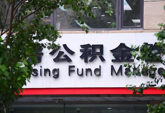 成都锦江区公积金-北海公积金代办平台